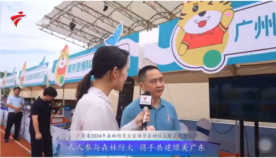 人人參與森林防火，澳盾與您攜手共筑綠美廣東！